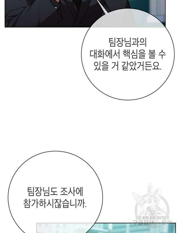 국세청 망나니 91화 43