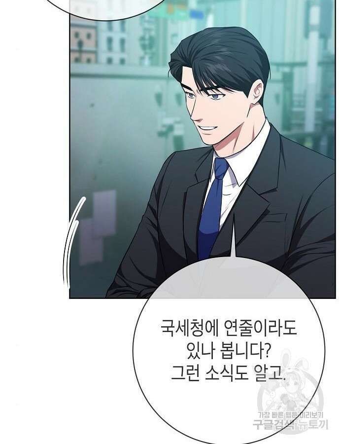 국세청 망나니 91화 44