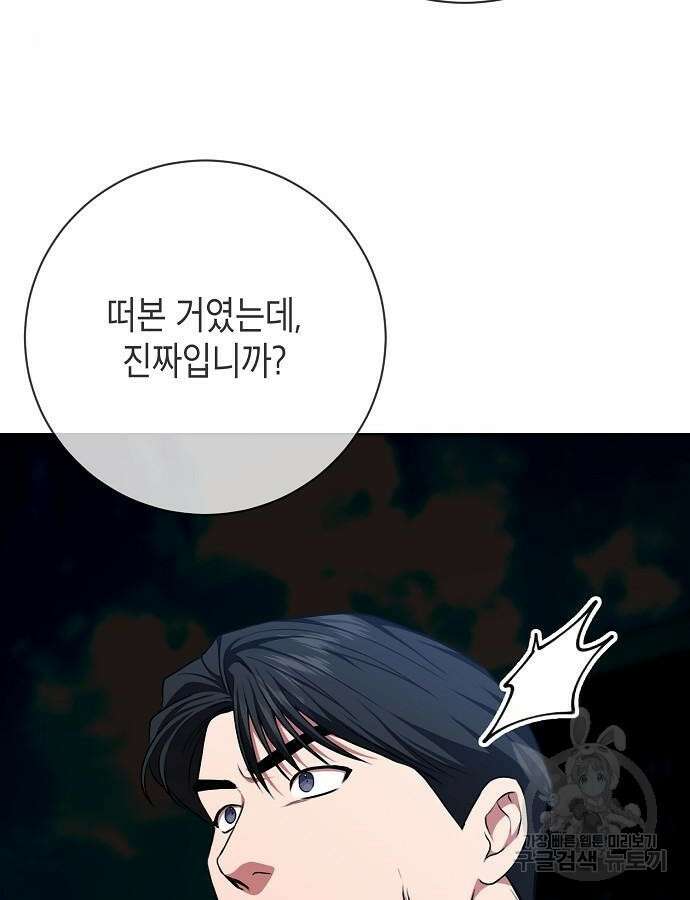 국세청 망나니 91화 45