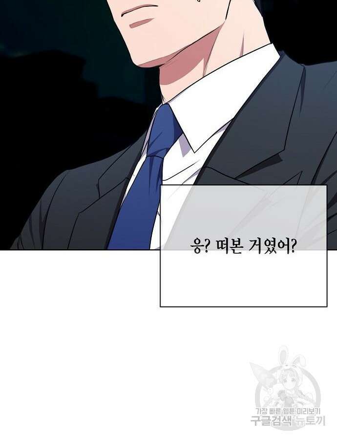 국세청 망나니 91화 46