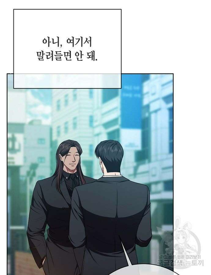 국세청 망나니 91화 47