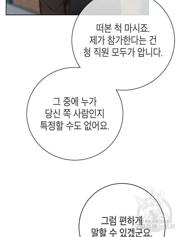 국세청 망나니 91화 48