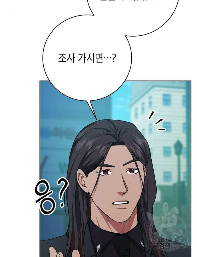 국세청 망나니 91화 49