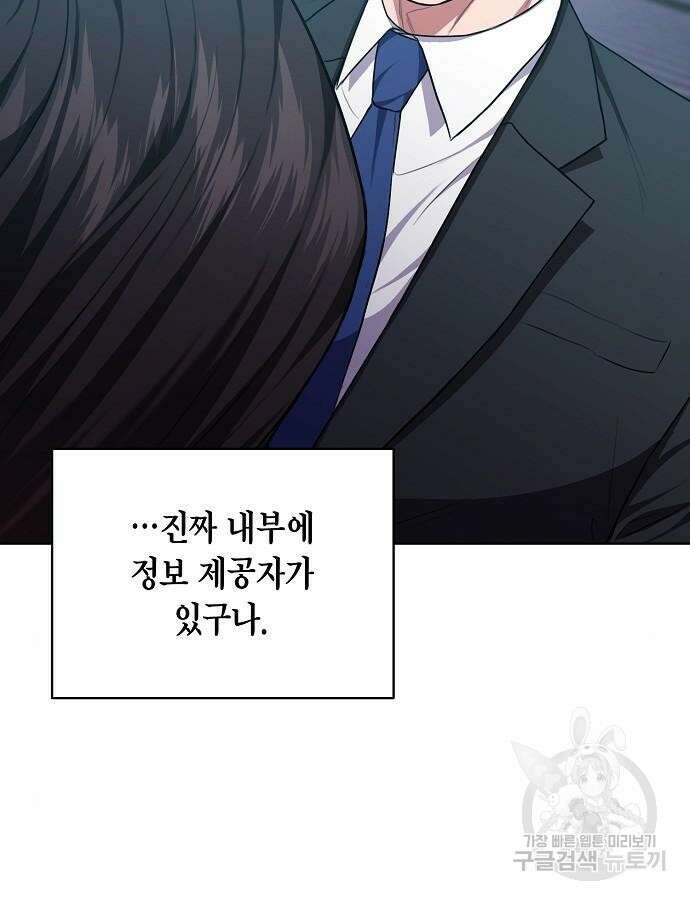 국세청 망나니 91화 51
