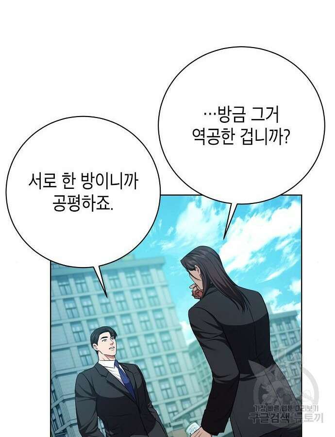 국세청 망나니 91화 52