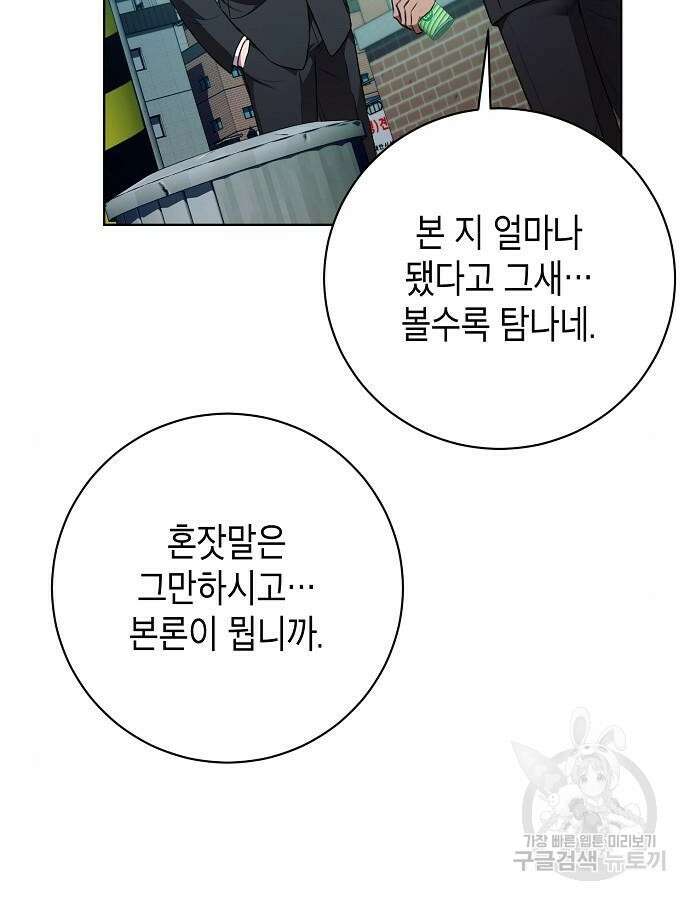 국세청 망나니 91화 53