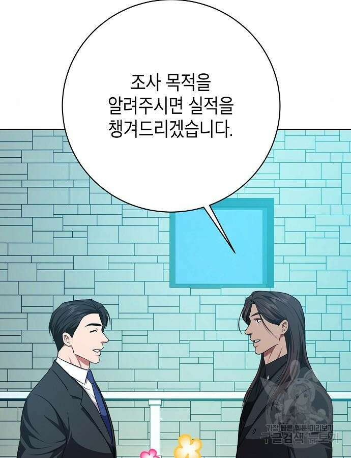 국세청 망나니 91화 55