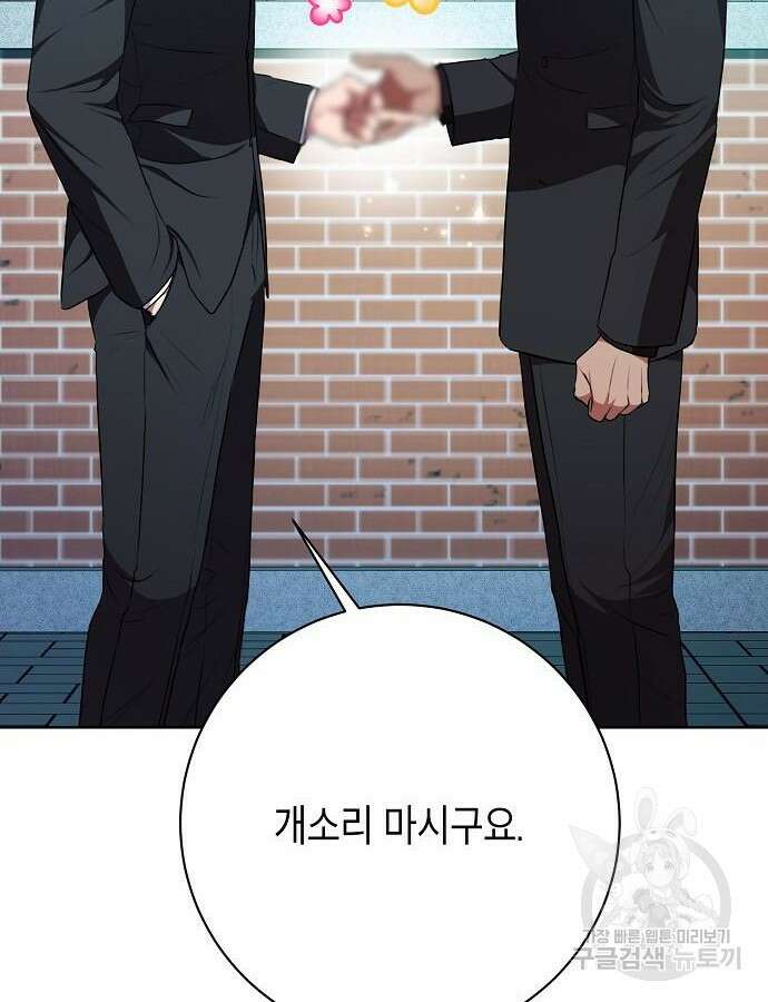 국세청 망나니 91화 56