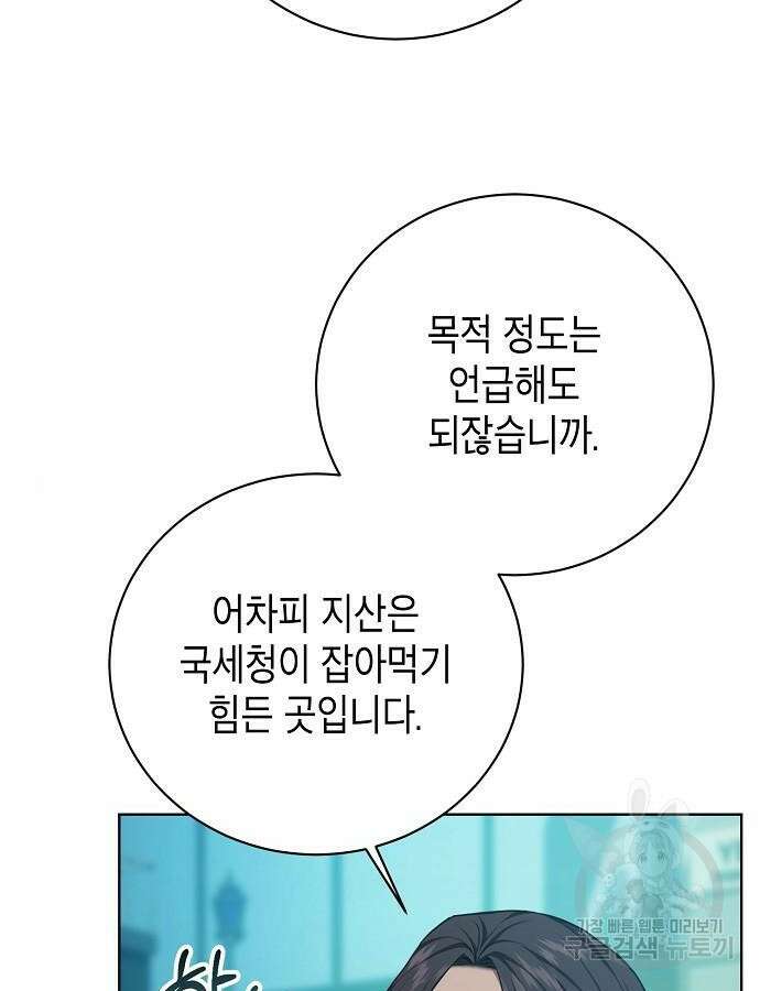국세청 망나니 91화 57
