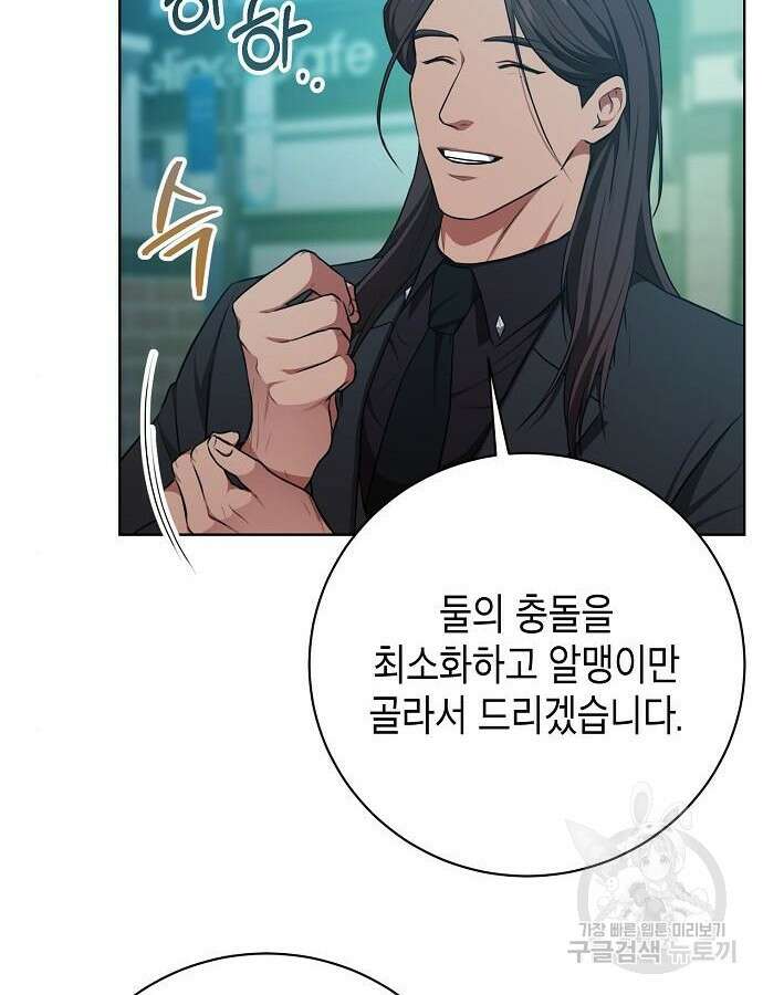 국세청 망나니 91화 58