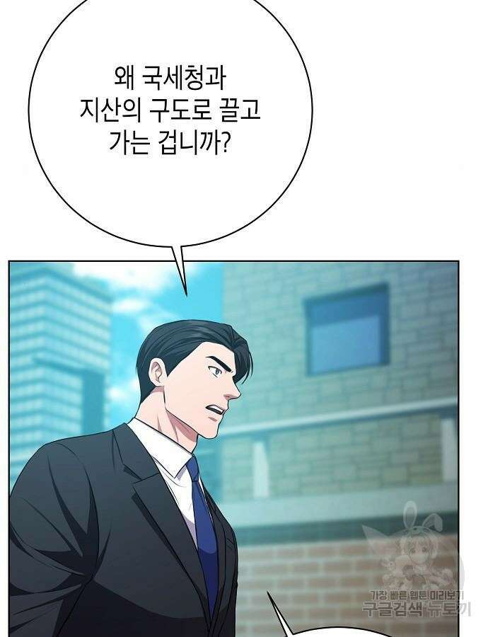 국세청 망나니 91화 59