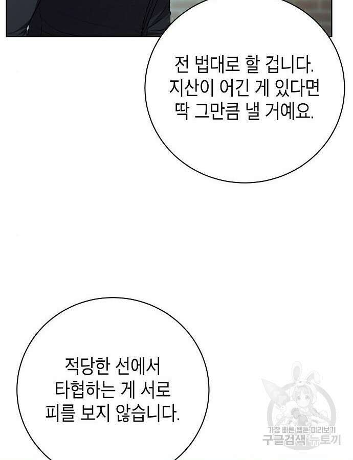 국세청 망나니 91화 60