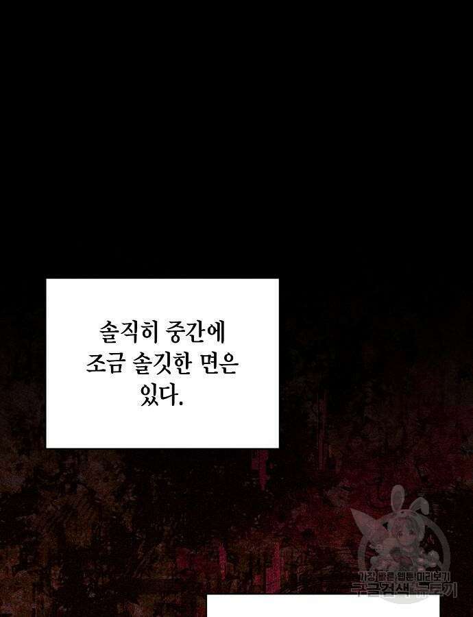 국세청 망나니 91화 65