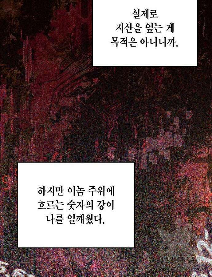국세청 망나니 91화 66