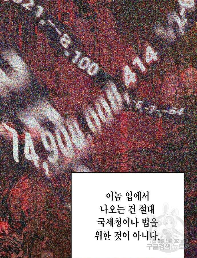 국세청 망나니 91화 67