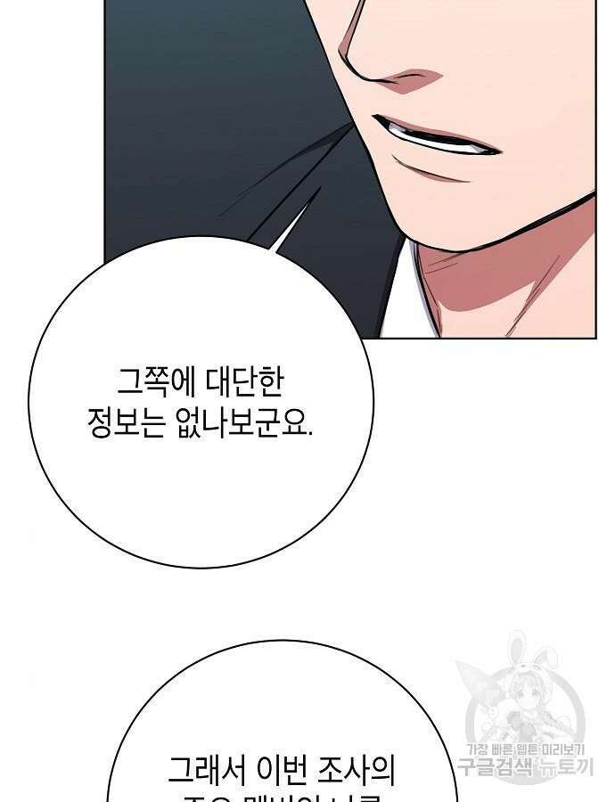 국세청 망나니 91화 69