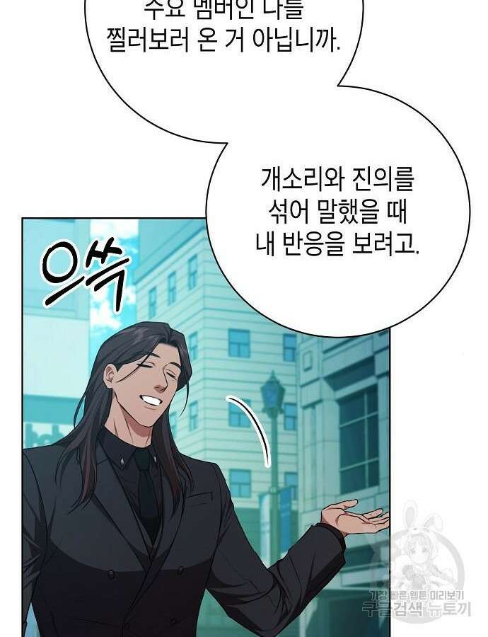 국세청 망나니 91화 70