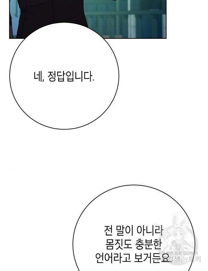 국세청 망나니 91화 71