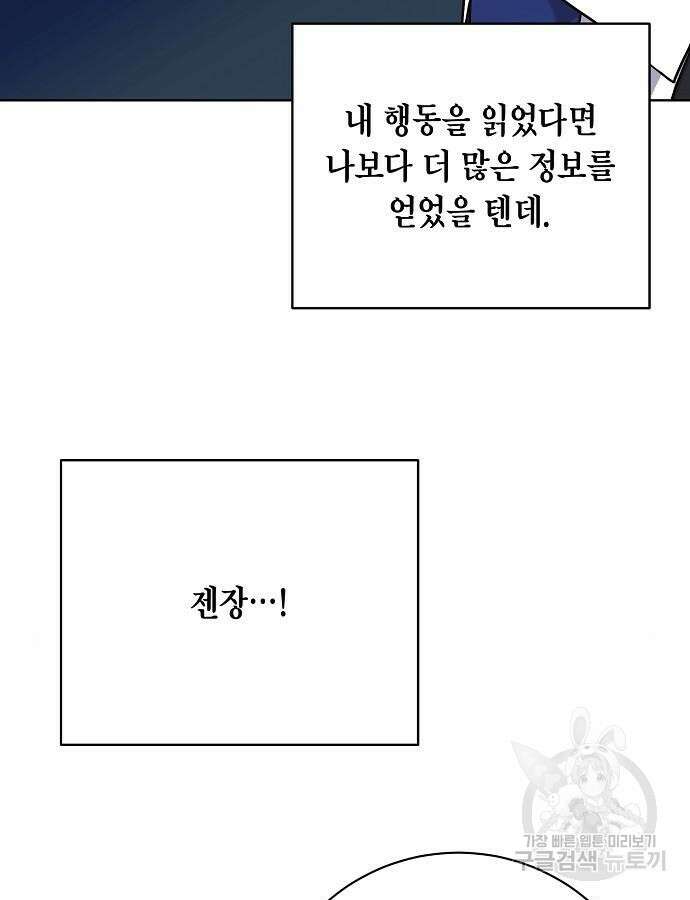 국세청 망나니 91화 75