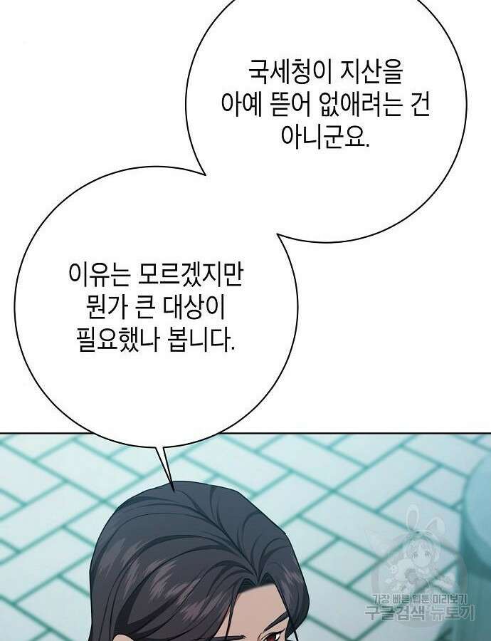 국세청 망나니 91화 76