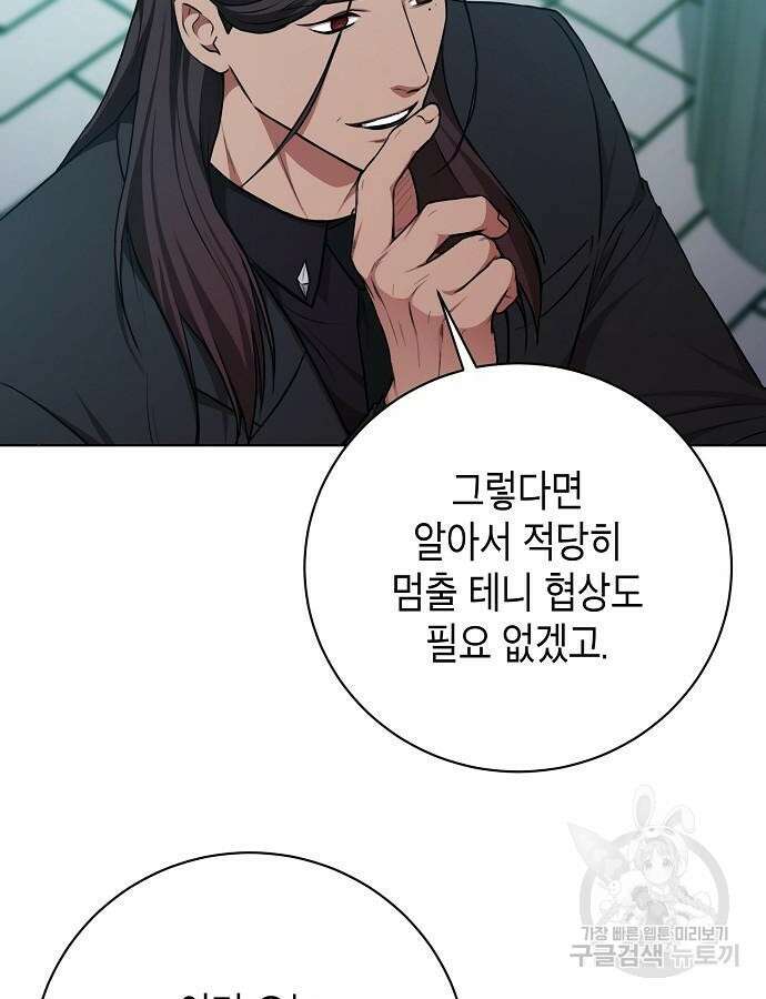 국세청 망나니 91화 77