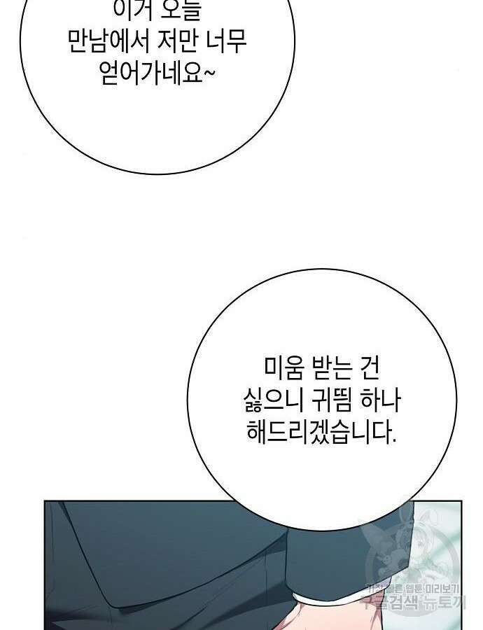 국세청 망나니 91화 78