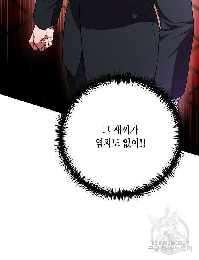 국세청 망나니 91화 81