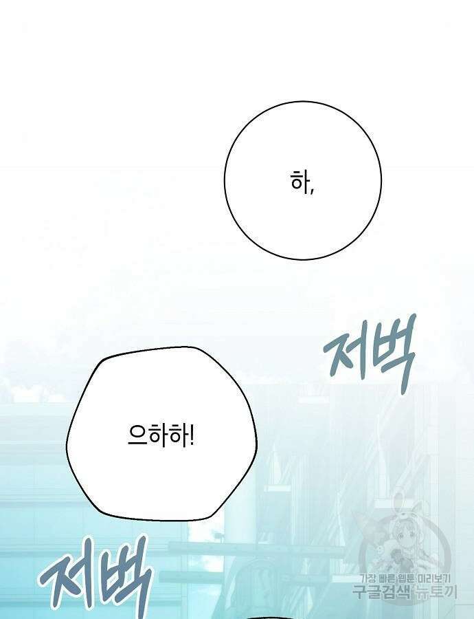 국세청 망나니 91화 85