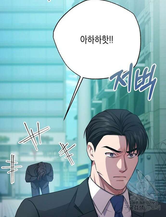 국세청 망나니 91화 86