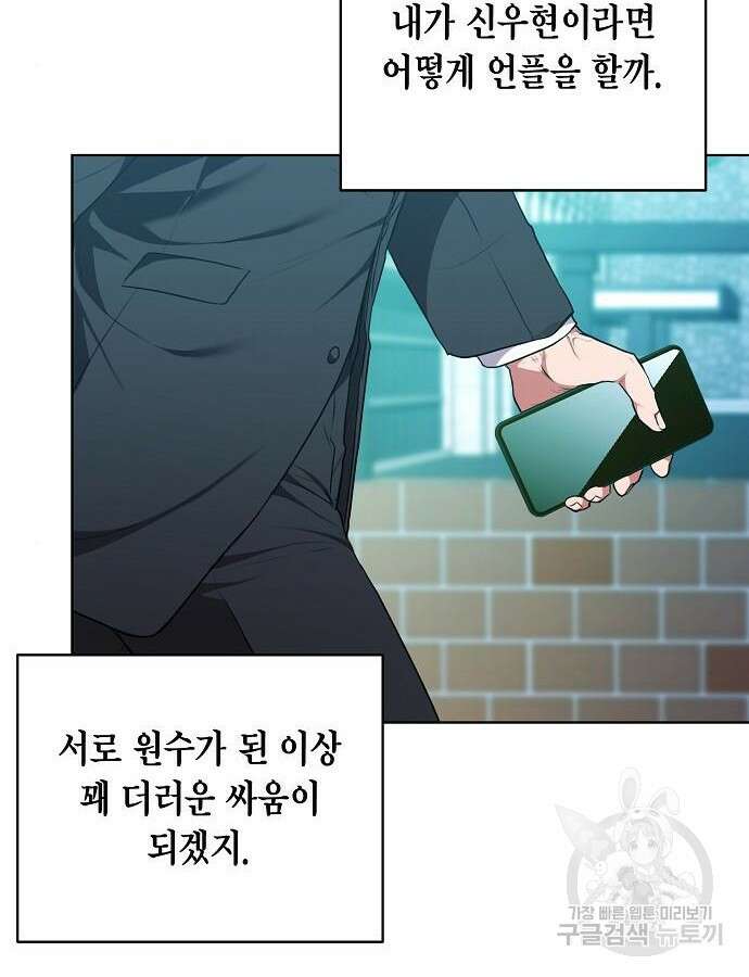 국세청 망나니 91화 88