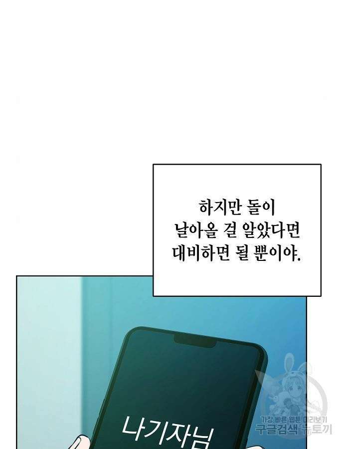 국세청 망나니 91화 89