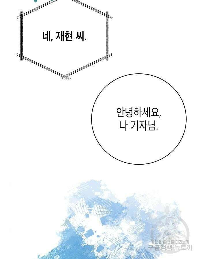 국세청 망나니 91화 91