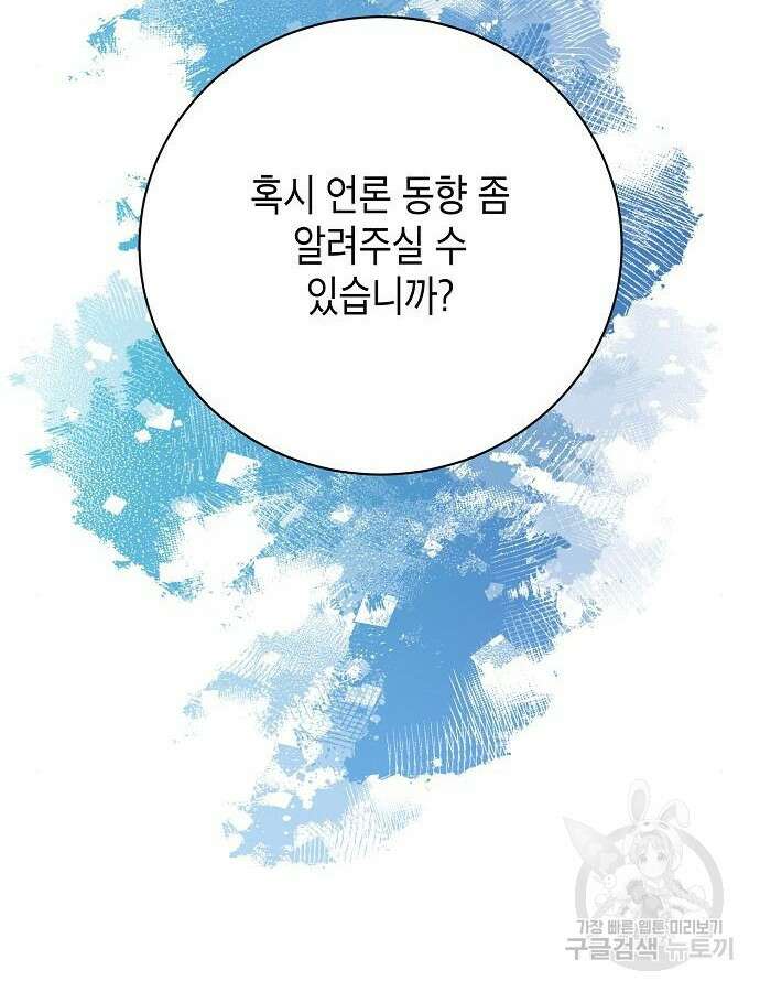 국세청 망나니 91화 92
