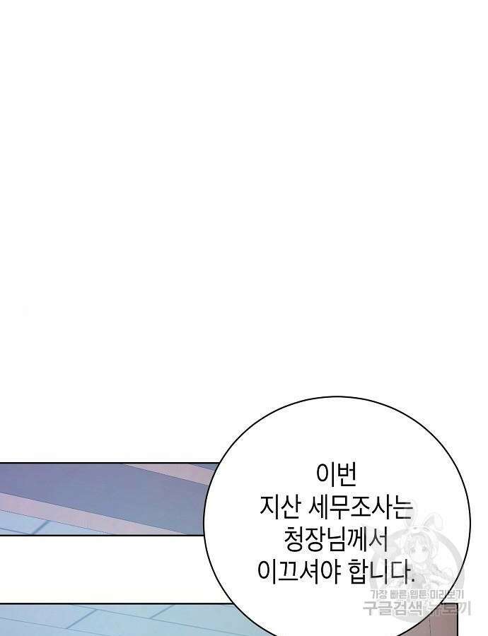 국세청 망나니 91화 93