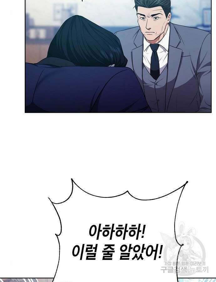국세청 망나니 91화 97