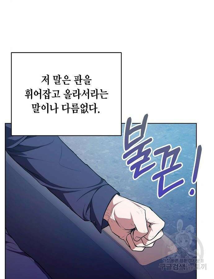 국세청 망나니 91화 99