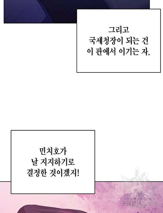 국세청 망나니 91화 100