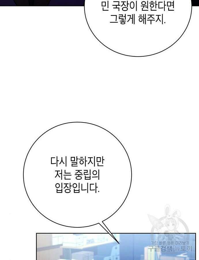 국세청 망나니 91화 102