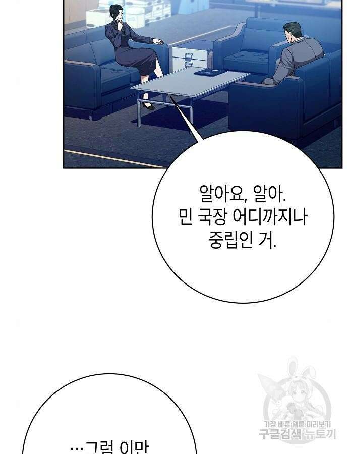 국세청 망나니 91화 103