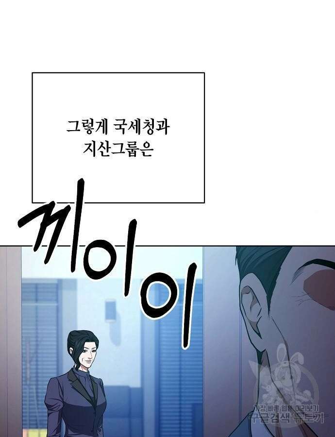 국세청 망나니 91화 105