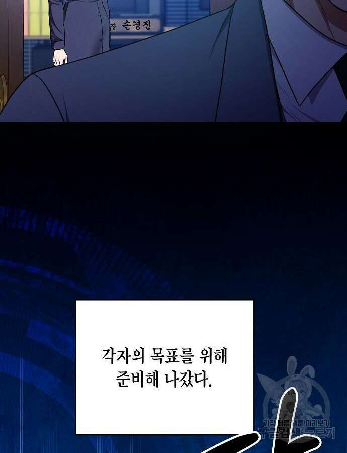 국세청 망나니 91화 106