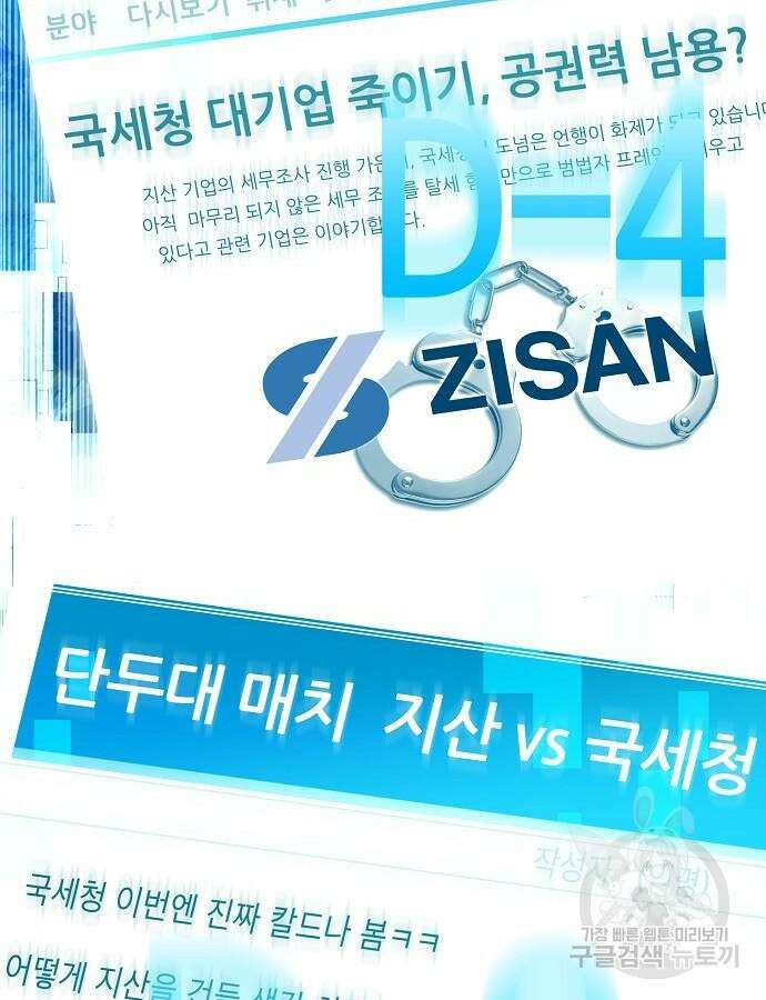 국세청 망나니 91화 109