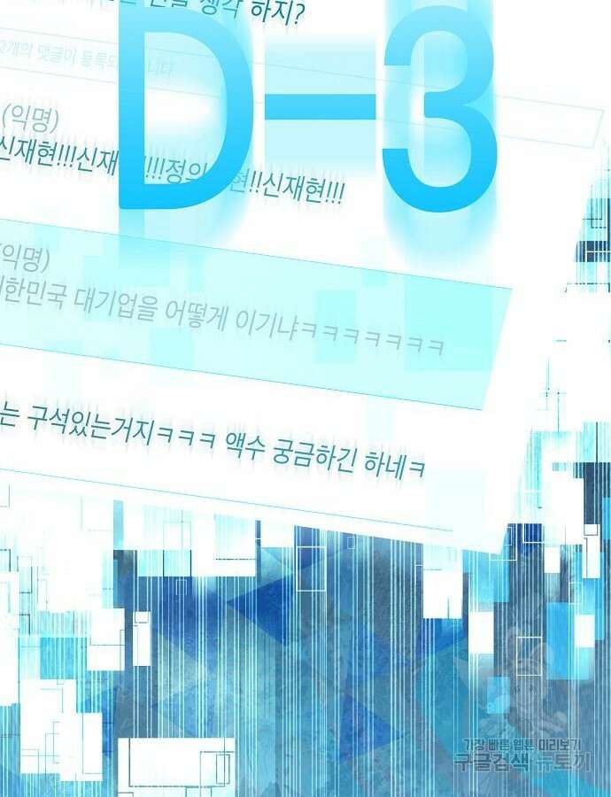 국세청 망나니 91화 110
