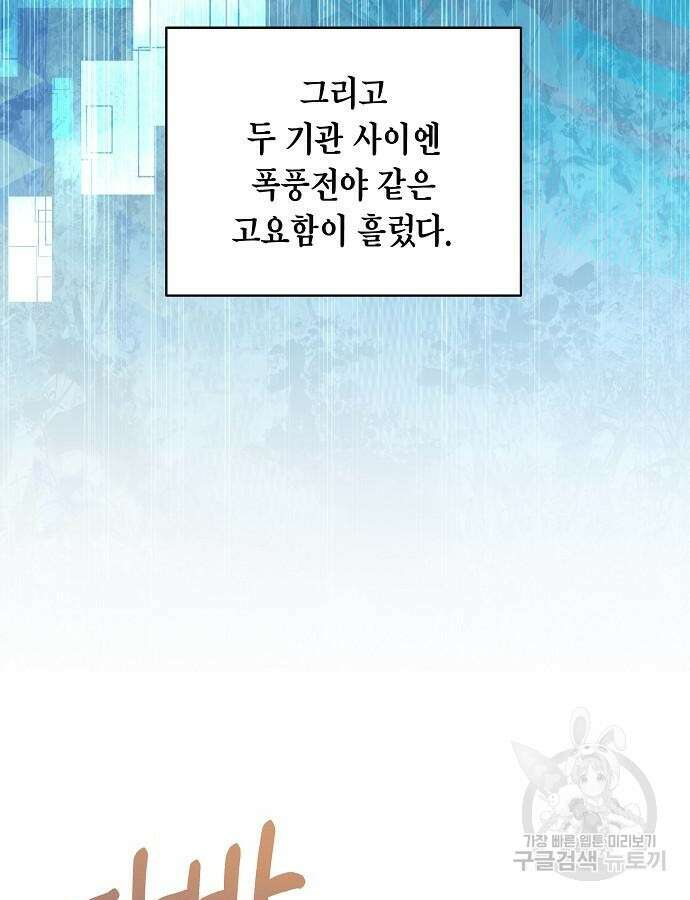 국세청 망나니 91화 111