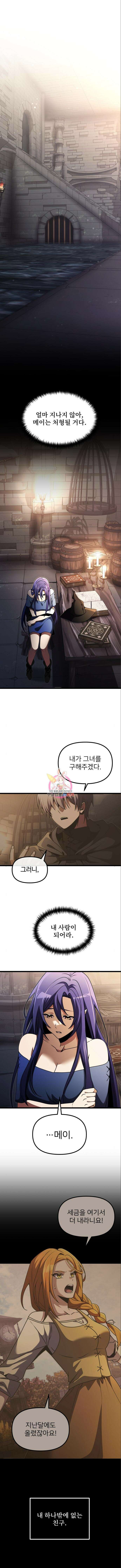 시한부 천재 암흑기사 28화 1