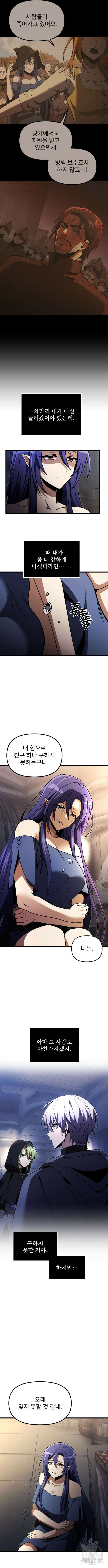 시한부 천재 암흑기사 28화 2