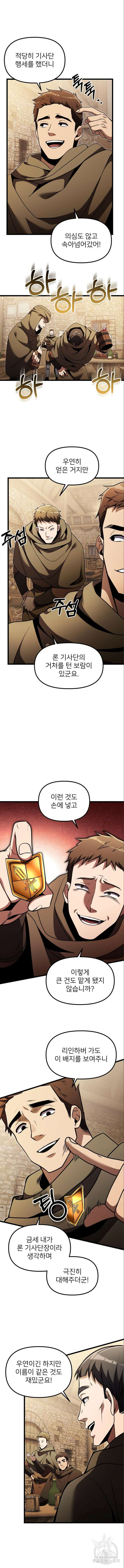 시한부 천재 암흑기사 28화 4