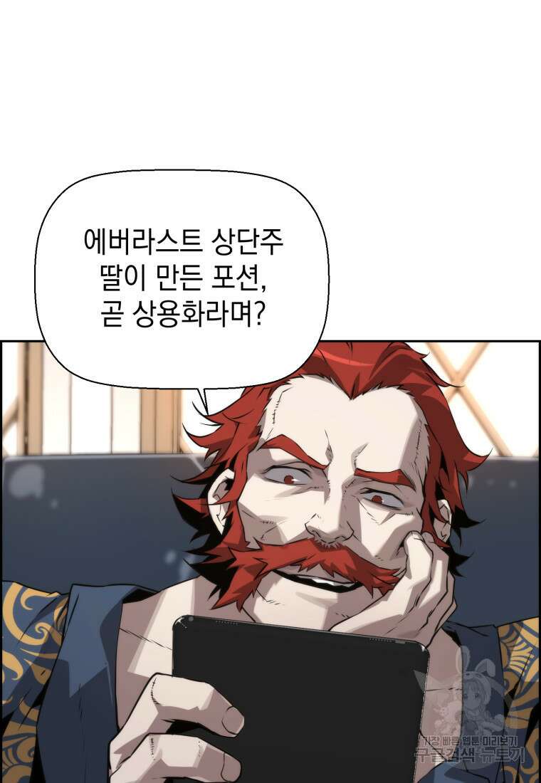 진화 특성으로 최강 네크로맨서 16화 7