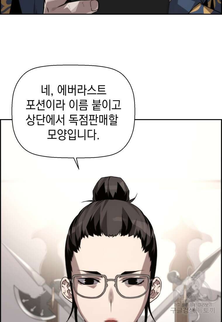 진화 특성으로 최강 네크로맨서 16화 8