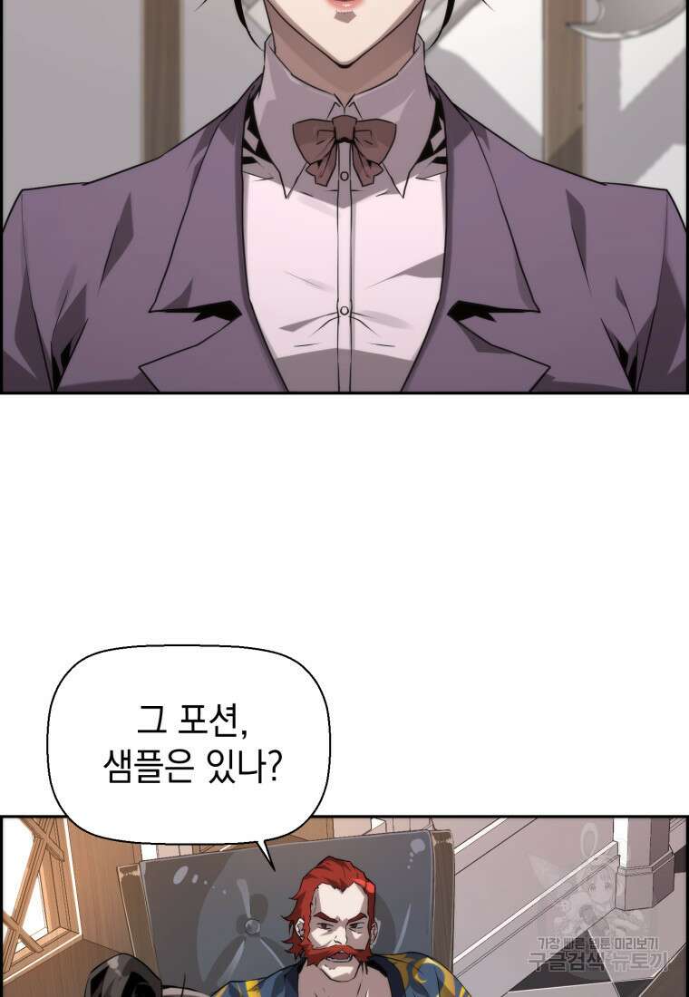 진화 특성으로 최강 네크로맨서 16화 9